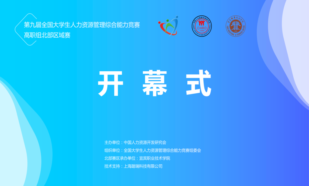圆满收官 | 2024年第九届全国大学生人力资源管理综合能力竞赛（高职组）北部区域赛于9月22日圆满结束